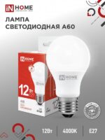 Лампа светодиодная LED-A60-VC 12Вт 230В Е27 4000К 1140Лм IN HOME купить оптом недорого