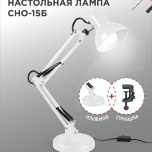 Светильник настольный под лампу на основании + струбцина СНО 15Б 60Вт E27 230В БЕЛЫЙ IN HOME купить оптом недорого