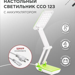 Светильник настольный светодиодный аккумуляторный ССО 12З 6Вт 6500К 360Лм 2 уровня яркости 230В ЗЕЛЕНЫЙ IN HOME купить оптом недорого