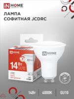 Лампа светодиодная LED-JCDRC-VC 14Вт 230В GU10 4000K 1260Лм IN HOME купить оптом недорого