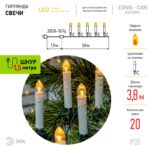 8 м теплый белый динамичный 20 LED купить оптом недорого