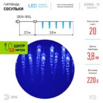 8 м синий 20 LED купить оптом недорого