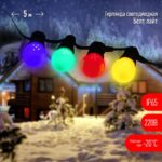 ERABL-MK5 ЭРА Гирлянда ЭРА Белт Лайт набор 5 м