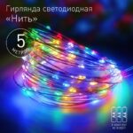 ENIN -5NM ЭРА Гирлянда LED Нить 5 м мультиколор