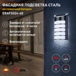 на солнечной батарее