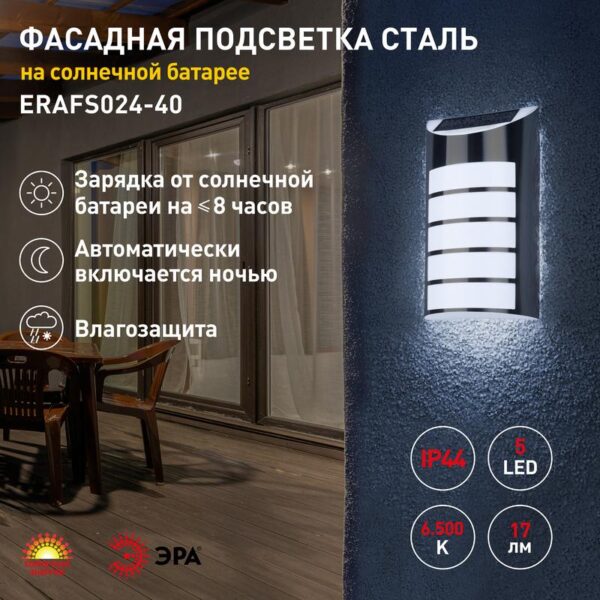на солнечной батарее