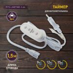 5 м с таймером работы купить оптом недорого