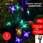 Садовая гирлянда ЭРА ERASF22-15 на солнечной батарее Бабочки 20 LED 5