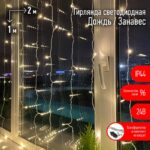 Светодиодная новогодняя гирлянда ЭРА ENOZ-2B Занавес уличная 2 м*2 м желтая 96 LED купить оптом недорого